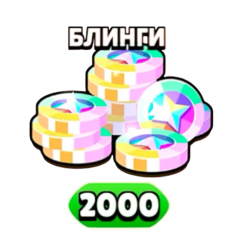2000 блингов
