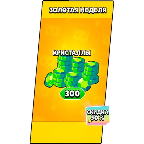 300 Гемов