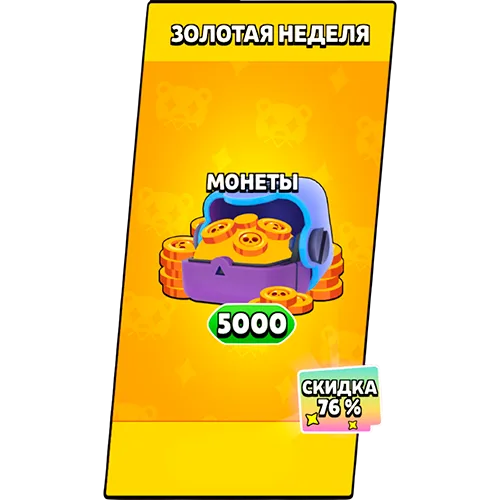5000 Монет