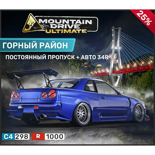 Горный район +авто 34R
