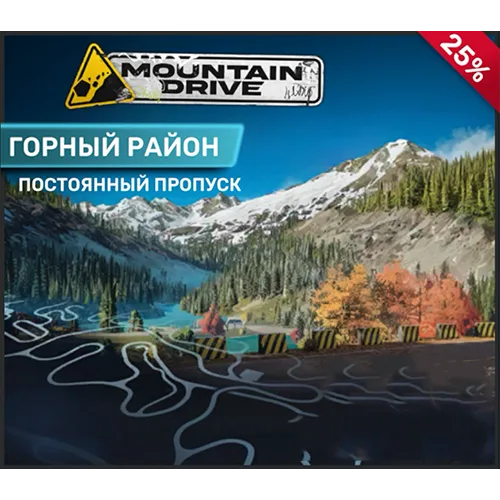 Горный район