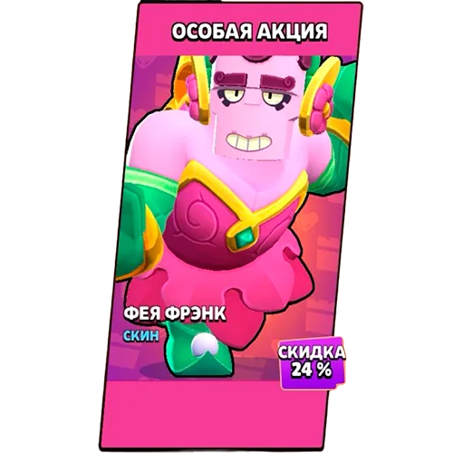Скин фея-фрэнк