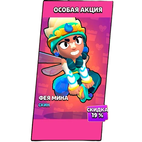 Скин фея-мина