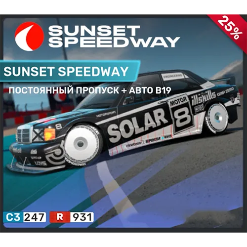 Sunset Speedway +авто B19