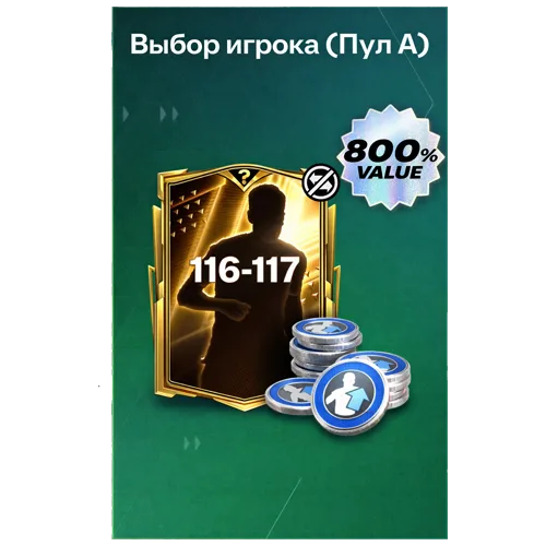 Выбор игрока (Пул А)