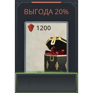 1200 рубинов