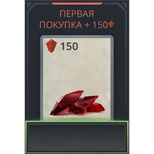 150 рубинов