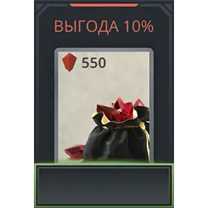 550 рубинов